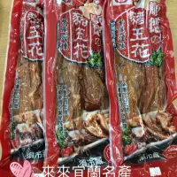 在飛比找蝦皮購物優惠-臘肉 「來來宜蘭名產」順德 甘蔗煙燻 臘肉 煙燻五花