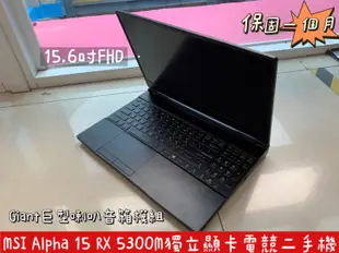 【MSI 微星 Alpha 15 A3DC 中古機 二手機 15吋電競筆電】R7-3750H 16G 256G