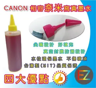 【含稅】CANON 250cc 黃色 奈米寫真 補充墨水 MX377 / MX437 / MX517/ MX397