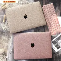 在飛比找Yahoo!奇摩拍賣優惠-【番茄蛋3C數碼】女神必備閃粉殼 MacBook Pro A