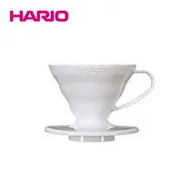 在飛比找樂天市場購物網優惠-《HARIO》V60白色01樹脂濾杯 VD-01W