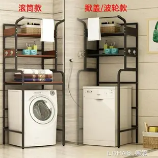 洗衣機置物架滾筒馬桶架子多層衛生間收納陽臺整理衛浴翻蓋全自動 雙十二購物節