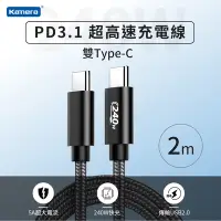 在飛比找Yahoo奇摩購物中心優惠-Kamera EPR 240W PD3.1 Type-C t