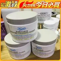 在飛比找Yahoo!奇摩拍賣優惠-(哇女神) Kiehl s 契爾氏 亞馬遜白泥淨緻毛孔面膜 