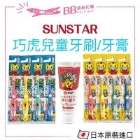 在飛比找樂天市場購物網優惠-現貨 Sunstar Ebisu 巧虎兒童牙刷 三詩達2-4