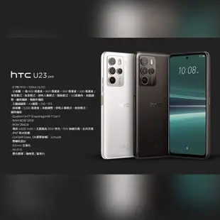 HTC U23 pro (12G/256G) 6.7吋 1億畫素元宇宙智慧型手機 贈『9H鋼化玻璃保護貼*1』