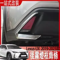 在飛比找蝦皮商城精選優惠-適用於Lexus UX200 UX200F UX250h 後