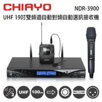 在飛比找ETMall東森購物網優惠-CHIAYO 嘉友 NDR-3900 UHF 19吋雙頻道自