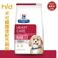 在飛比找Yahoo!奇摩拍賣優惠-Hills 希爾思 狗 h/d 心臟 處方飼料 1.5kg 