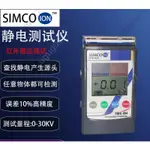 SIMCO ION FMX-004靜電測試儀FMX-003表面靜電壓測試靜電檢測儀器