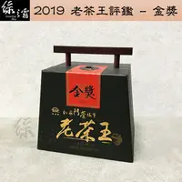 在飛比找蝦皮購物優惠-【老茶比賽茶】〔綠之霧〕鬥茶協會 老茶王 - 金獎(600g