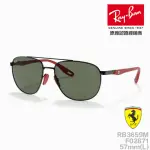 【RAYBAN 雷朋】RB3659M F02871 57MM 法拉利聯名 太陽眼鏡(法拉利聯名版 抗紫外線 抗UV 原廠公司貨)