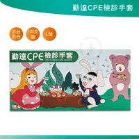 在飛比找樂天市場購物網優惠-手套 CPE手套 勤達 100支/盒 PE手套 厚款 透明 