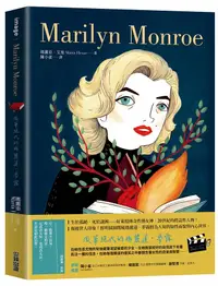 在飛比找誠品線上優惠-Marilyn Monroe: 風華絕代的瑪麗蓮．夢露