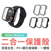 在飛比找蝦皮商城優惠-小米 Redmi Watch 3 專用二合一保護殼 保護套 