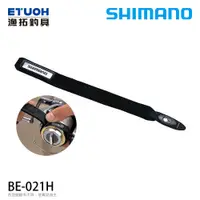 在飛比找蝦皮商城優惠-SHIMANO BE-021H 線杯帶 [漁拓釣具]