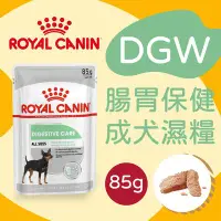 在飛比找Yahoo!奇摩拍賣優惠-[快夏丹] 法國皇家 DGW 腸胃保健犬 主食濕糧 成犬 濕