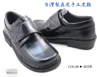 在飛比找Yahoo!奇摩拍賣優惠-台灣製真皮手工皮鞋 | 微方頭學生皮鞋 | 真皮皮鞋 | 上