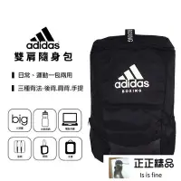 在飛比找Yahoo!奇摩拍賣優惠-adidas 雙肩隨身包(三種背法) 後背包 雙肩包 運動背