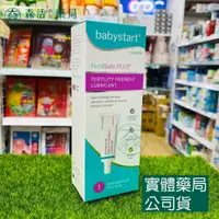 在飛比找樂天市場購物網優惠-藥局現貨_【英國Babystart】備孕助孕潤滑液 75ml