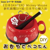 在飛比找PChome24h購物優惠-《SKATER》Mickey Mouse 米奇餅乾&麻糬DI