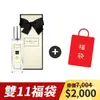 Jo Malone 香水30ml-藍風鈴+限量福袋3件組