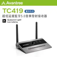 在飛比找Yahoo!奇摩拍賣優惠-【94號鋪】Avantree TC419 超低延遲藍牙5.0