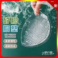 在飛比找momo購物網優惠-【夢巴黎】加厚防水 3D 矽膠胸墊(胸墊 泳衣胸墊 內衣胸墊