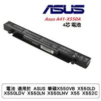 在飛比找蝦皮商城優惠-電池 適用於 ASUS 華碩X550VB X550LD X5