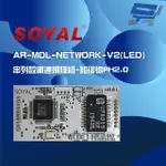 昌運監視器 SOYAL 串列設備網路模組-排針版 含LED 加排線PH2.0+RJ45【夏日限時優惠中 再享點數回饋】