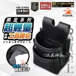 富士箭 FUJIYA 日本 黑金系 AB-22BG 輕量PU皮革腰間收納袋 工具包 工具袋 工具腰包 二層 薄款