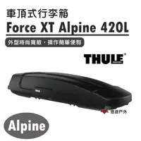 在飛比找樂天市場購物網優惠-【Thule 都樂】Force XT Alpine 420L