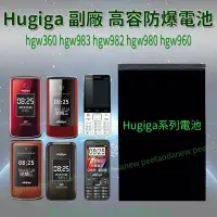 在飛比找Yahoo!奇摩拍賣優惠-Hugiga  hgw360 hgw983 hgw982 h