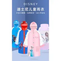 在飛比找蝦皮購物優惠-迪士尼 正版 授權 兒童 書包雨衣 兒童雨衣 升級防水大帽檐