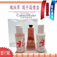 在飛比找PChome商店街優惠-Crabtree ＆ Evelyn 瑰珀翠 紅石榴 沐浴精+