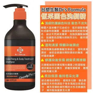 【台灣現貨🔥免運🔥24H出貨】洗髮精 洗髮乳 Dr’s Formula 台塑生醫 恆采固色洗髮精580g 興雲網購3店