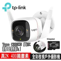 在飛比找PChome24h購物優惠-限時促銷TP-Link Tapo C320WS真2K四百萬畫