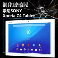 在飛比找Yahoo!奇摩拍賣優惠-Sony螢幕保護貼索尼Xperia Z4 Tablet平板鋼