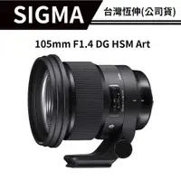 在飛比找蝦皮商城優惠-【送清潔組】SIGMA 105mm F1.4 DG HSM 