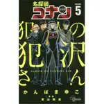 ㊣♡♥漫爵在售 名偵探柯南 犯人犯澤先生5 漫畫 青文書 かんば まゆこ #輕小說#日漫#漫畫