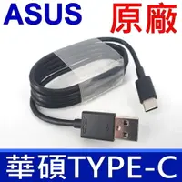 在飛比找松果購物優惠-ASUS TYPE-C 原廠 傳輸線 電源線 Zenfone