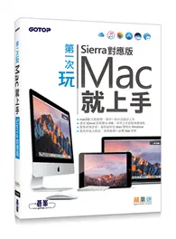 在飛比找TAAZE讀冊生活優惠-第一次玩Mac就上手（Sierra對應版） (二手書)