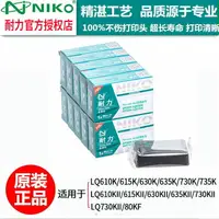 在飛比找樂天市場購物網優惠-耐力適用愛普生LQ610K/615/630/635/730/