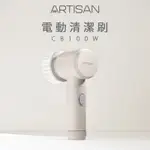 【ARTISAN】無線電動清潔刷(暖月灰) CB100W