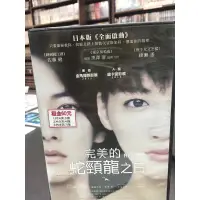 在飛比找蝦皮購物優惠-南勢角小白鹿 日本電影DVD 完美的蛇頸龍之日