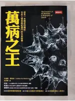 萬病之王_辛達塔．穆克吉【T4／科學_KW5】書寶二手書