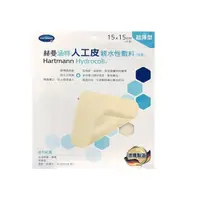 在飛比找樂天市場購物網優惠-HARTMANN 赫曼涵特 人工皮 親水性敷料 15x15c