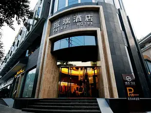 成都派瑞酒店Pairui Hotel