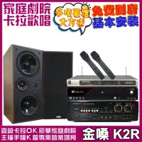 在飛比找momo購物網優惠-【金嗓】歡唱劇院超值組合K2R+AUDIOKING HS-7