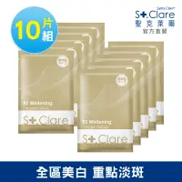 在飛比找博客來優惠-St.Clare聖克萊爾 RS肌因亮白面膜10入組